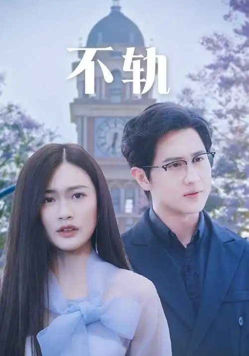 友嗨影院 回合钟响